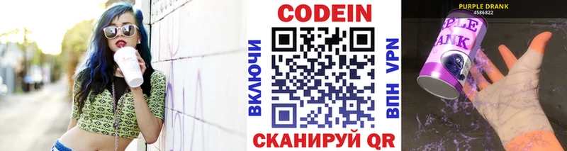 Кодеин Purple Drank  МЕГА ссылка  Лакинск 